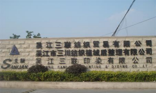 飞瑞为吴江三联印染有限公司配备电力UPS电源